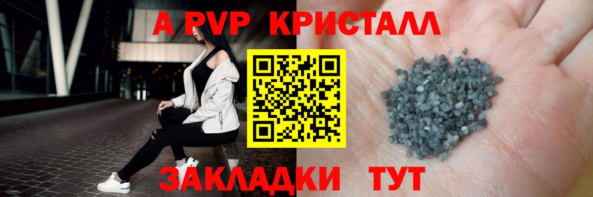 A-PVP Соль  А ПВП Crystall  Вход с VPN  Нефтеюганск 
