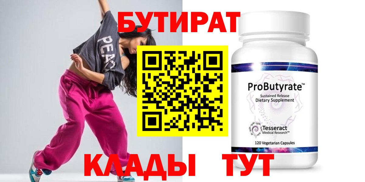 Бутират буратино  Вход с VPN  БУТИРАТ  Нефтеюганск 