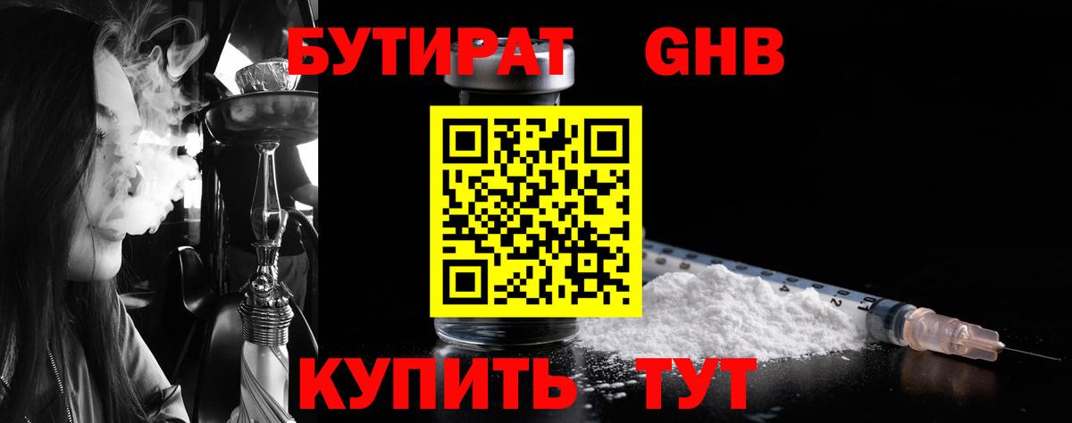 БУТИРАТ BDO Нефтеюганск