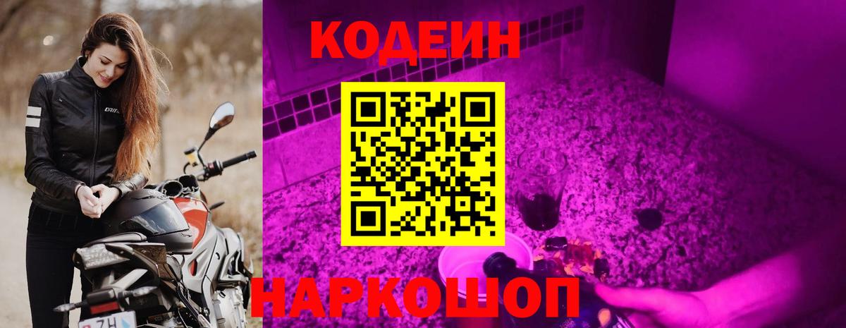 Нефтеюганск  Codein Purple Drank  Вход с VPN 