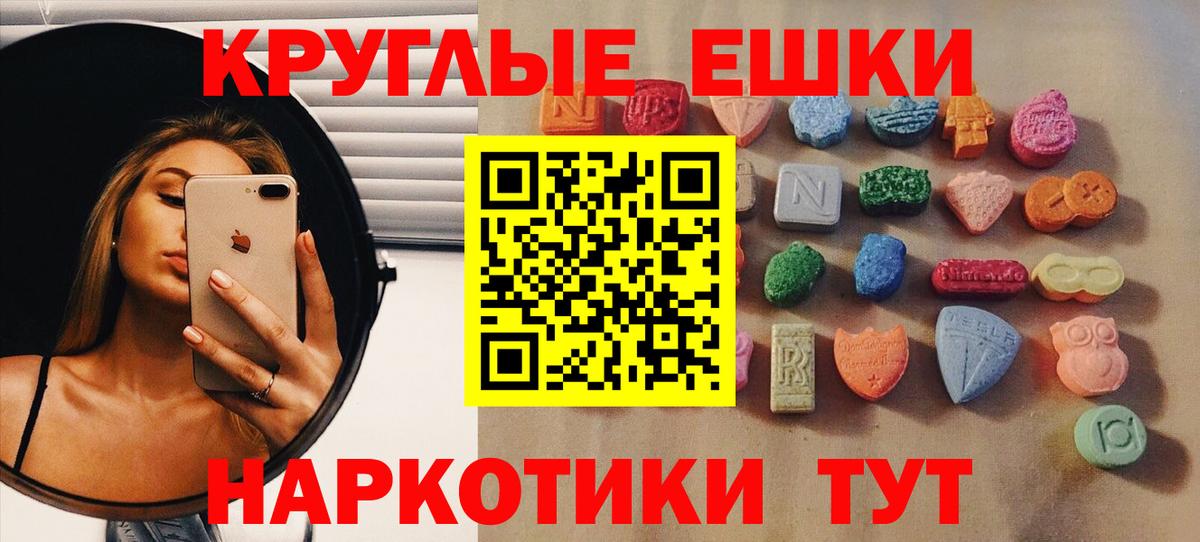ЭКСТАЗИ круглые  Вход с VPN  Нефтеюганск  Ecstasy  Экстази круглые 