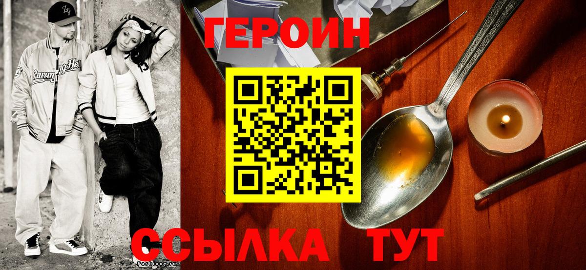 ГЕРОИН Heroin Нефтеюганск
