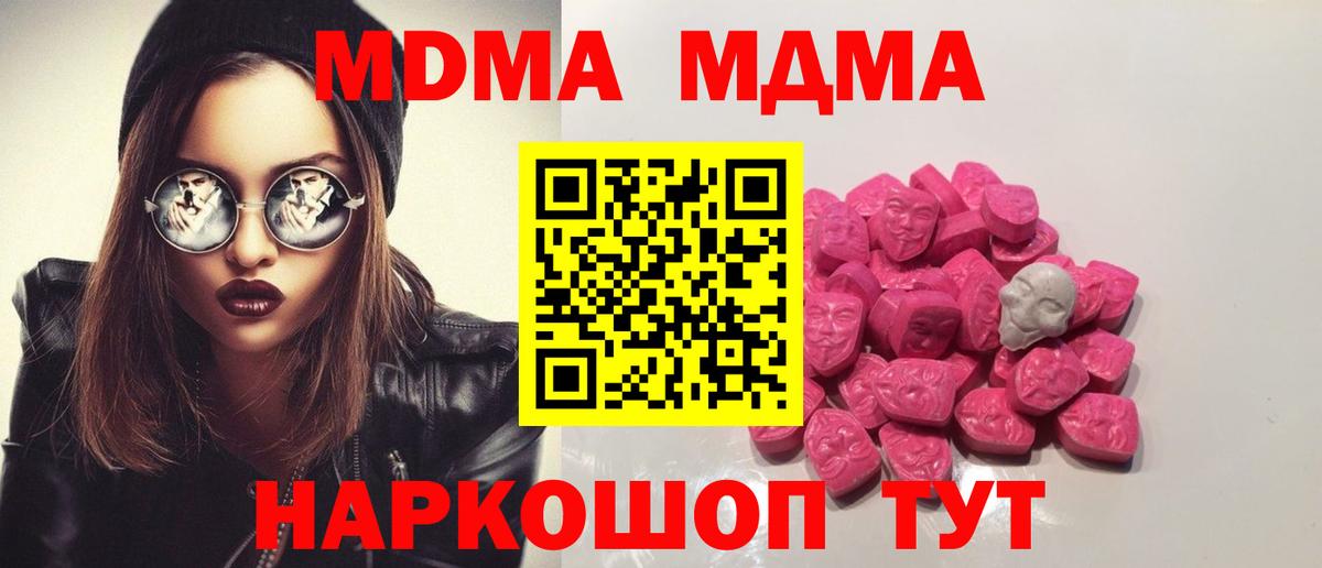МДМА кристаллы Нефтеюганск