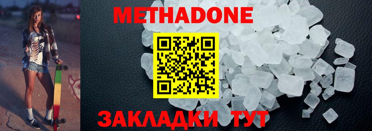 МЕТАДОН VHQ Нефтеюганск